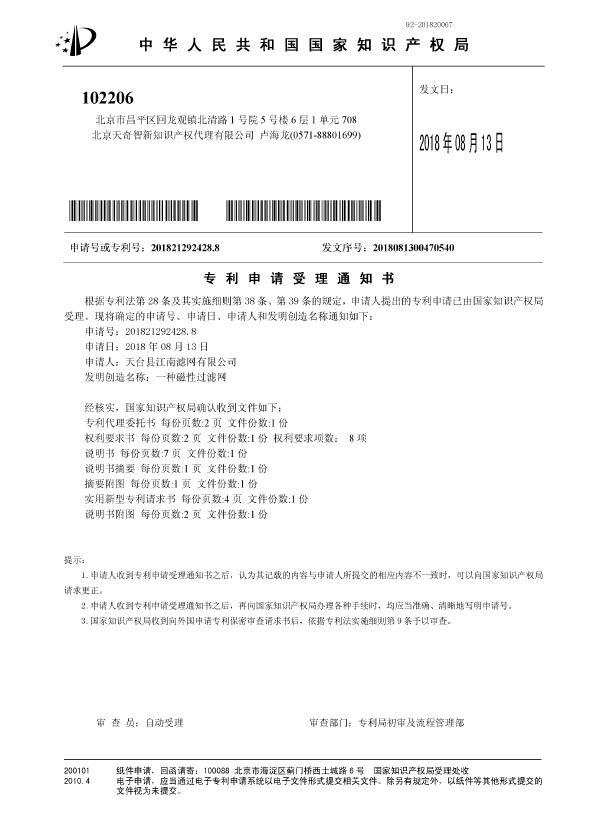 專利申請(qǐng)受理通知書